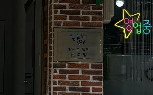 토곡현대칼국수 사진 4