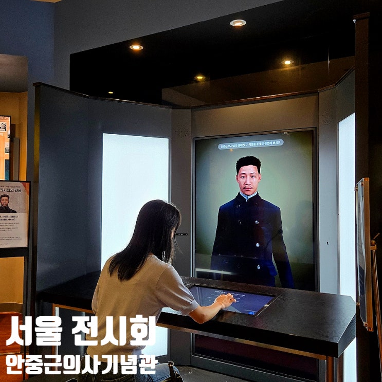 서울 무료 전시회 <b>안중근의사</b>기념관 남산 가볼만한곳