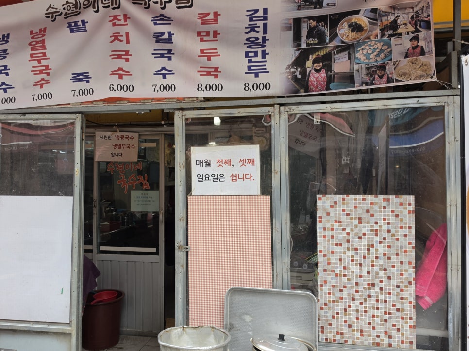 수현이네국수집 사진 5