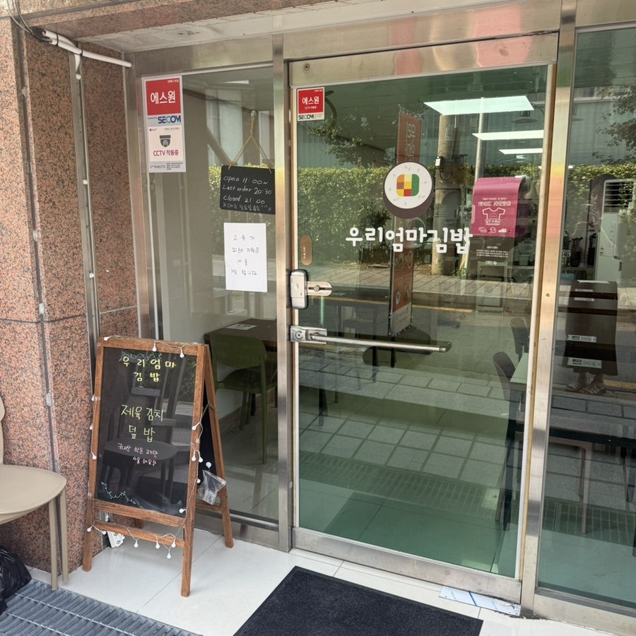 우리엄마김밥 사진 5