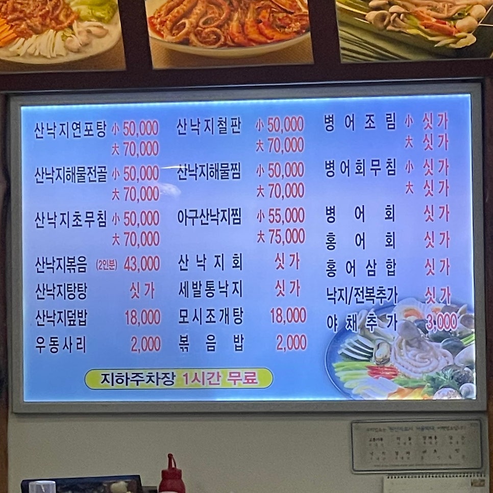 낙지방 봉화산점 사진 4