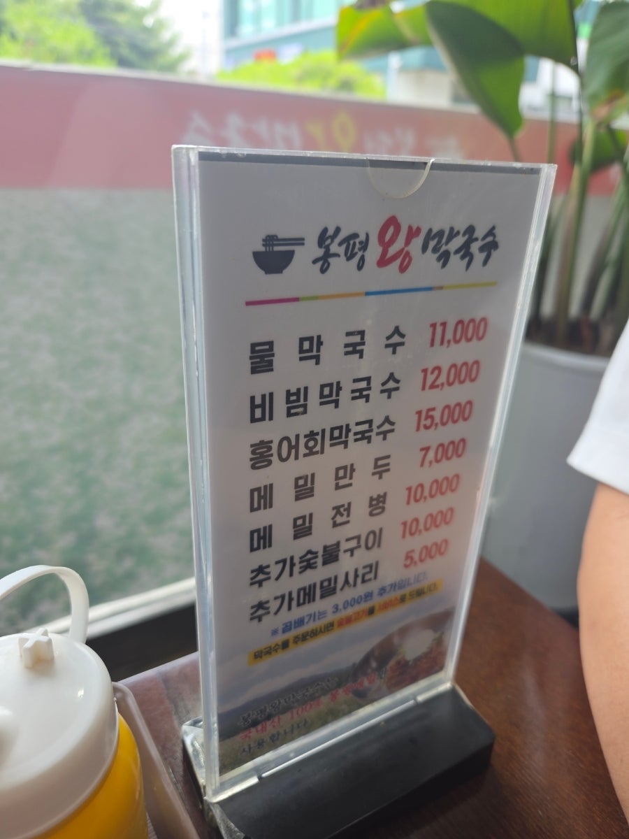 봉평왕막국수 사진 4