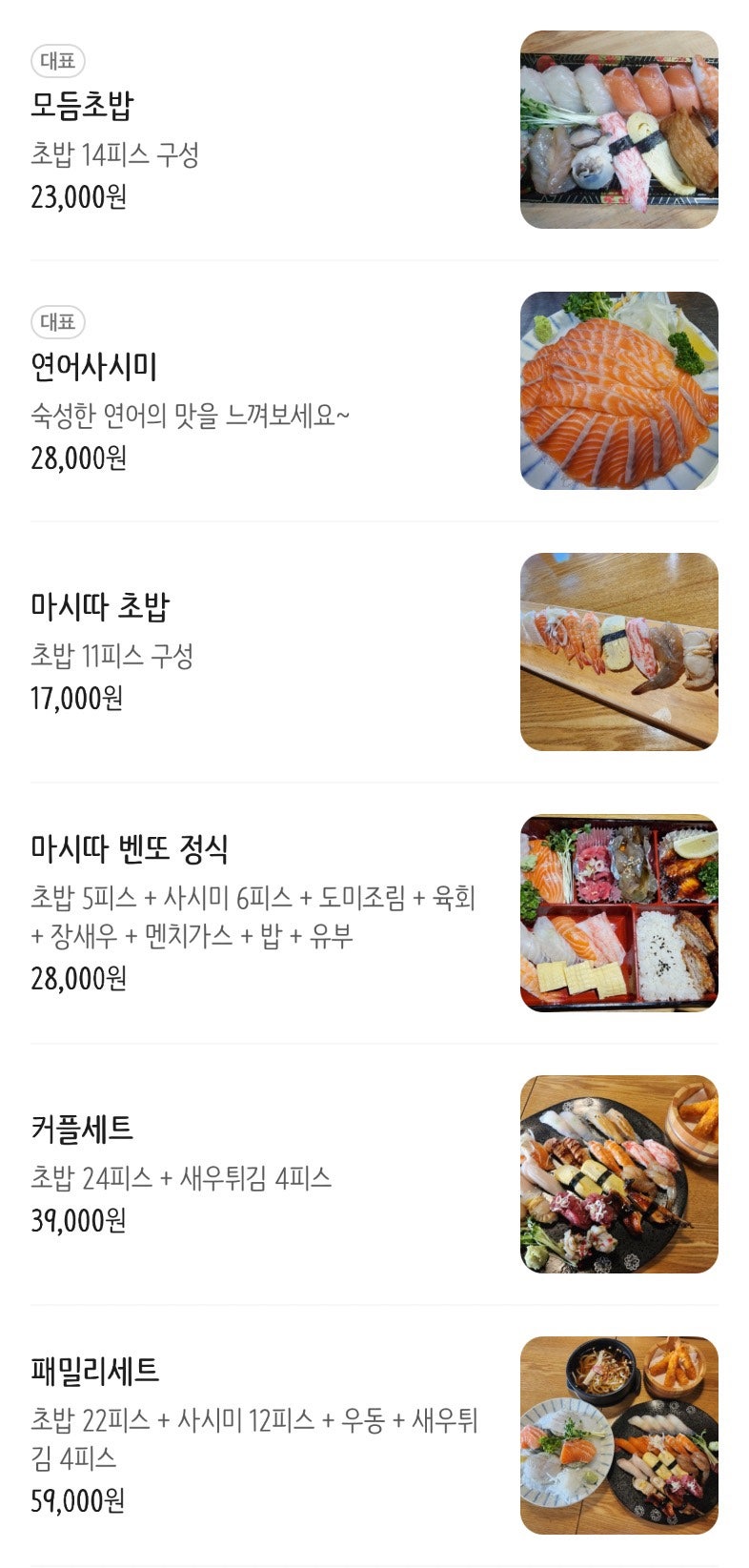마시따초밥&이자카야 사진 6