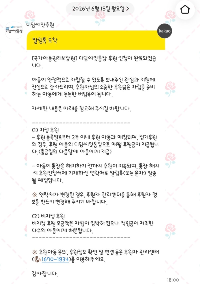디딤씨앗통장 후원 신청 후기 • 국가아동권리보장원, 자립정보 ON, 초록우산