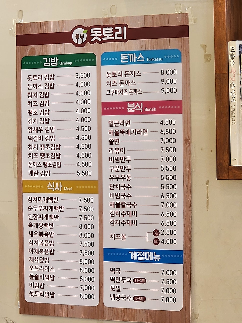 돗토리김밥 백병원점 사진 2