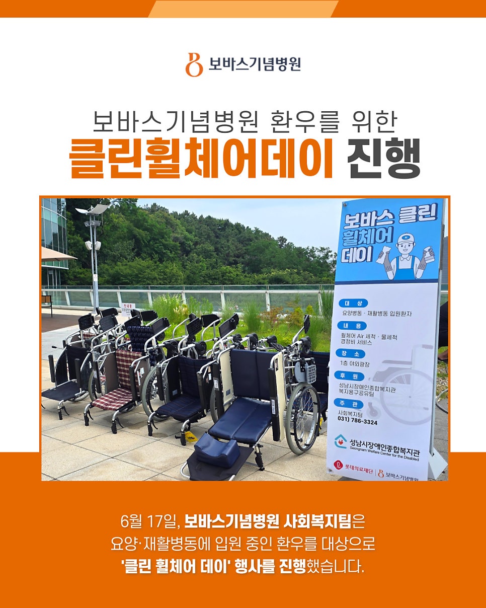 보바스기념병원 사진 1