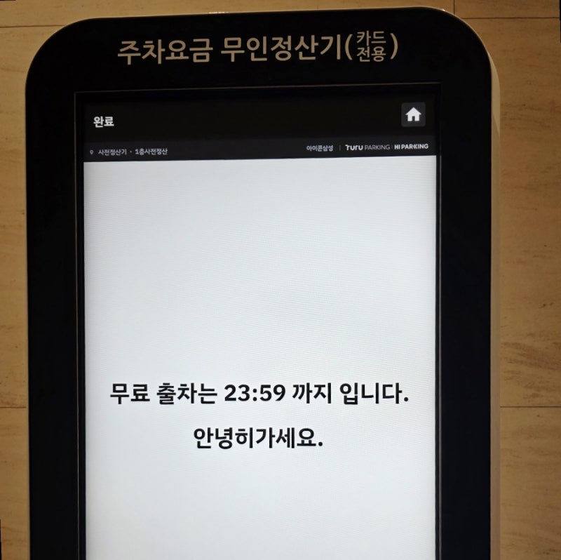 신한 RPM카드 무료주차장 이용 후기(종로 인사동, 삼성동 코엑스, 서울 무료주차장 정보)