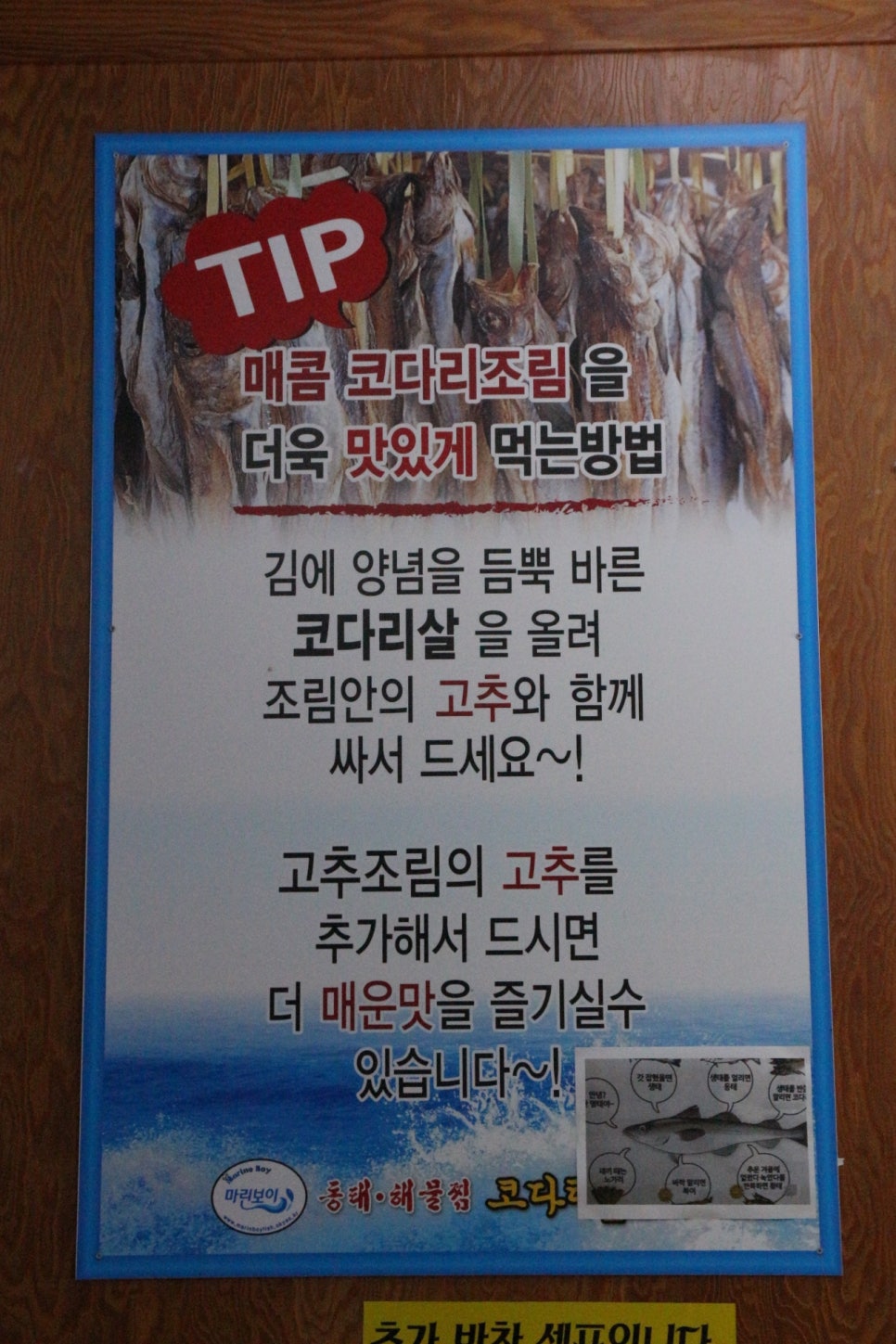 마린보이코다리1번가 가평점 사진 2