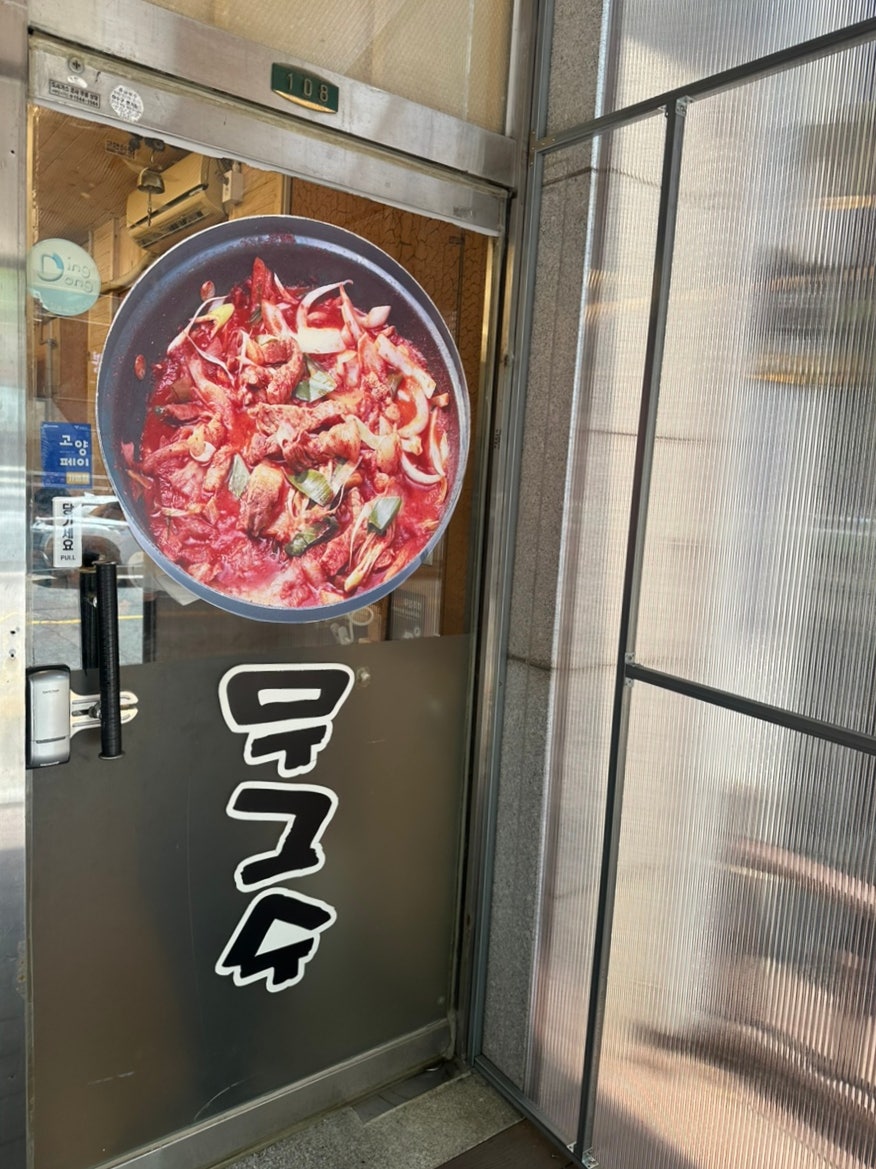 무그수두루치기 본점 사진 3