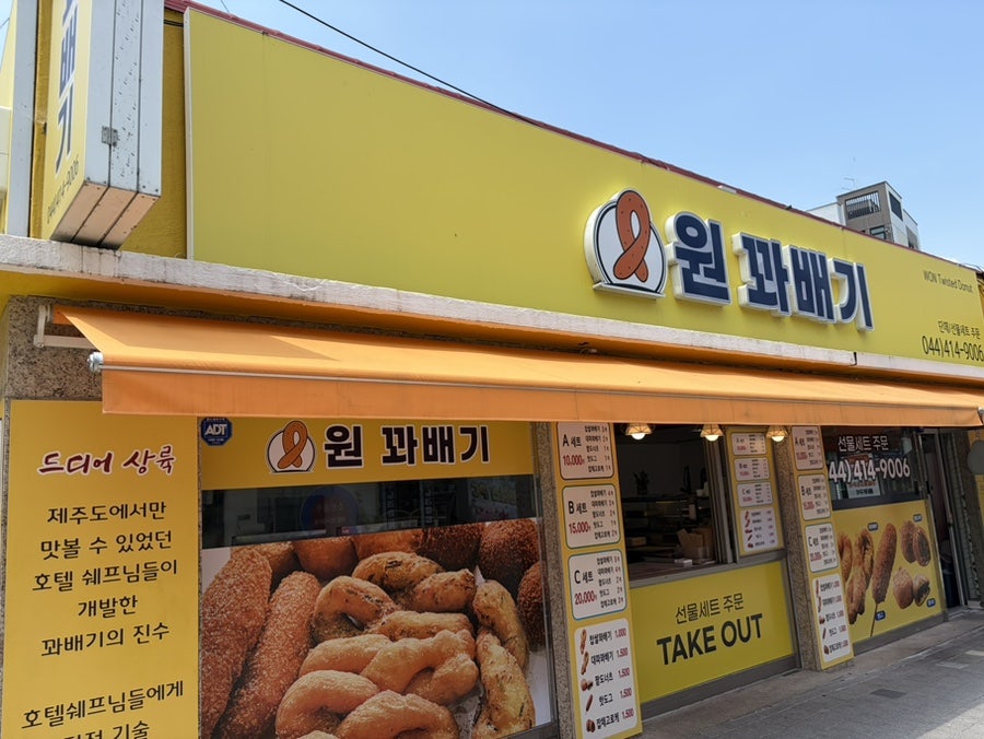 원꽈배기 사진 2
