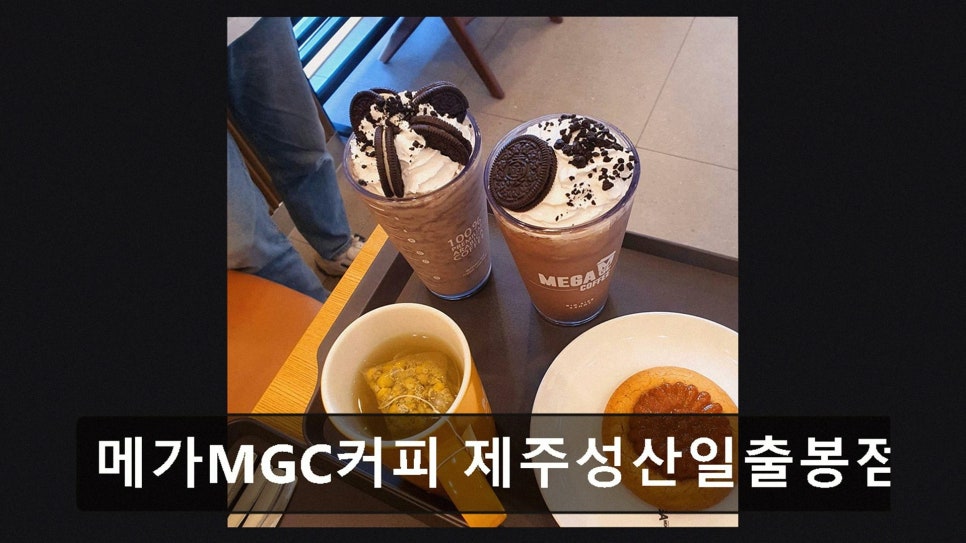 메가MGC커피 제주남원점 사진 2