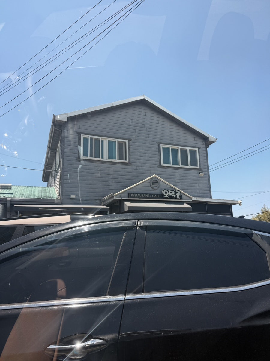 오막골 사진 1