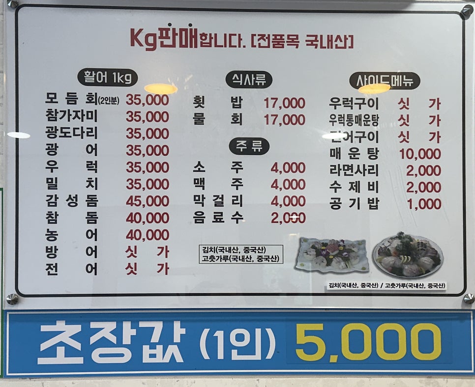 어람횟집 사진 5