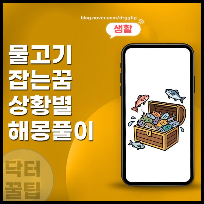 큰 물고기 잡는 꿈 해몽 총정리 바다에서 낚시로 작은 생선 잡기 풀이