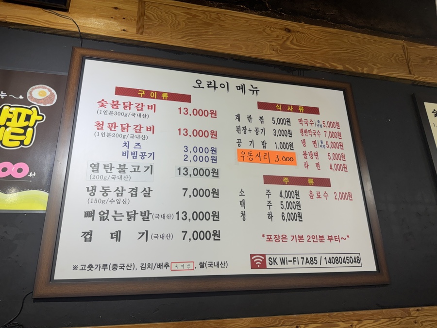 오라이숯불닭갈비 사진 4