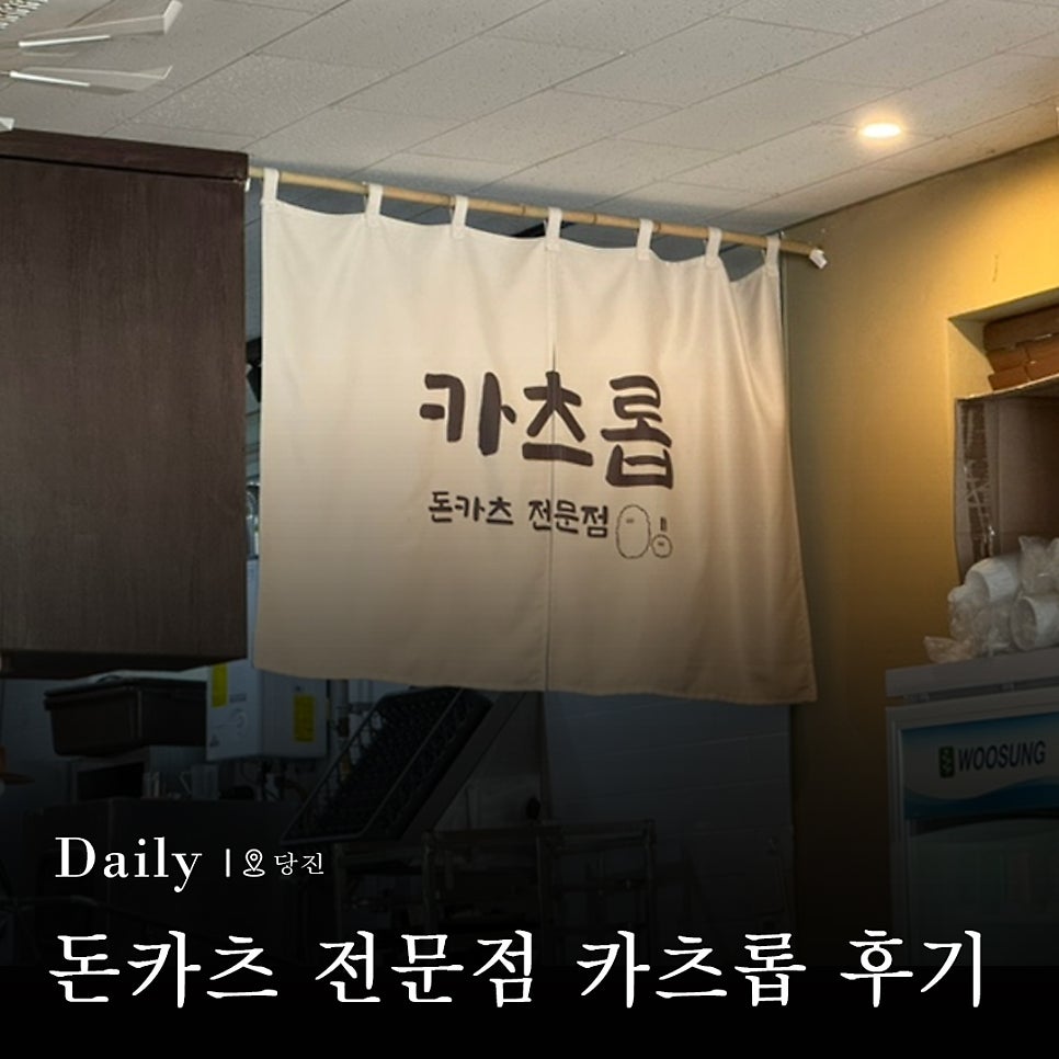 카츠롭 사진 1
