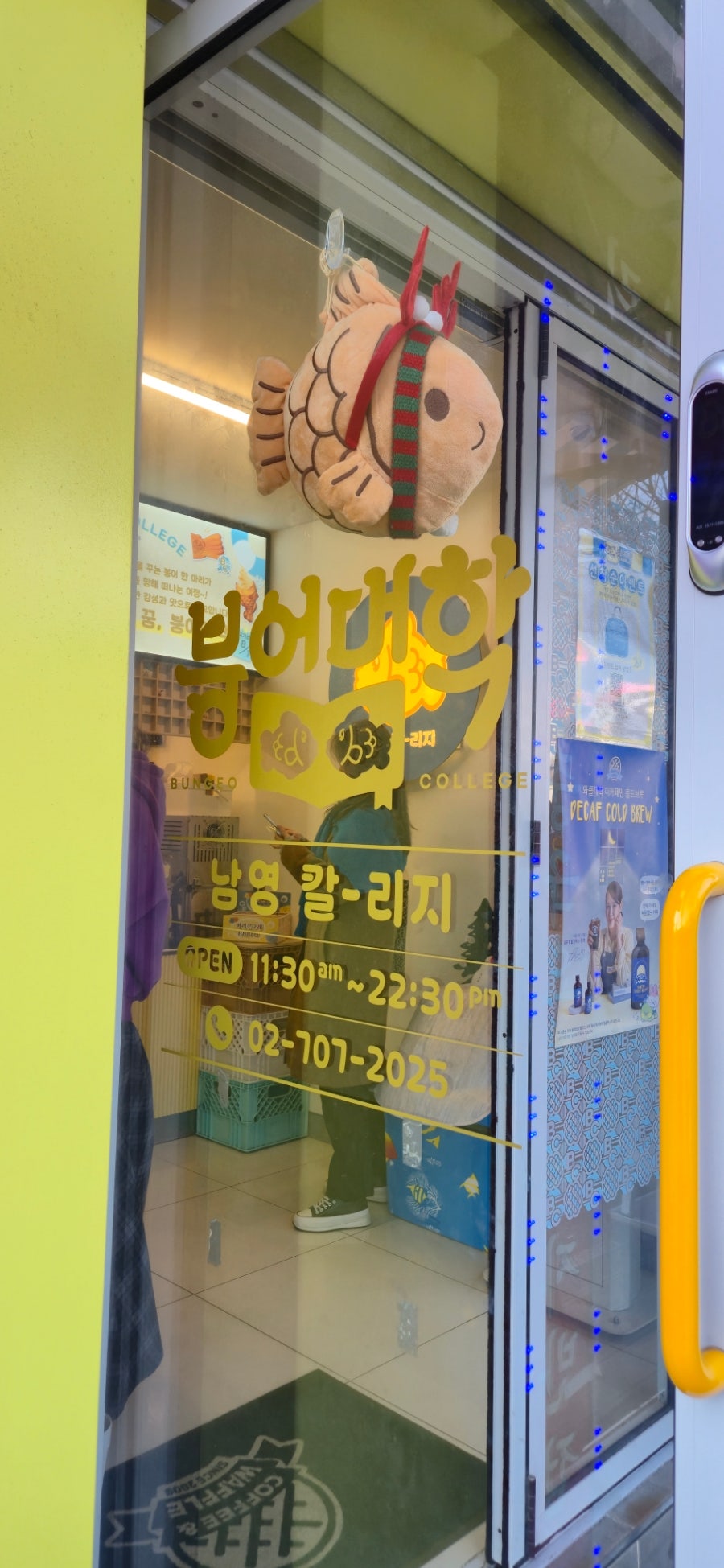 붕어대학 남영칼리지 사진 2