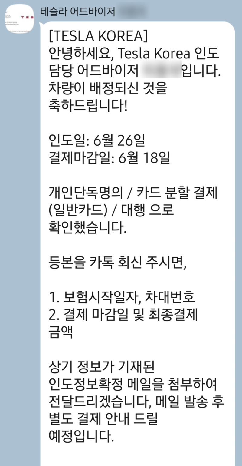 [테슬라 신차 출고] 인도정보 확정부터 잔금결제까지-삼성카드 앤마일리지 카드, 오토캐시백....