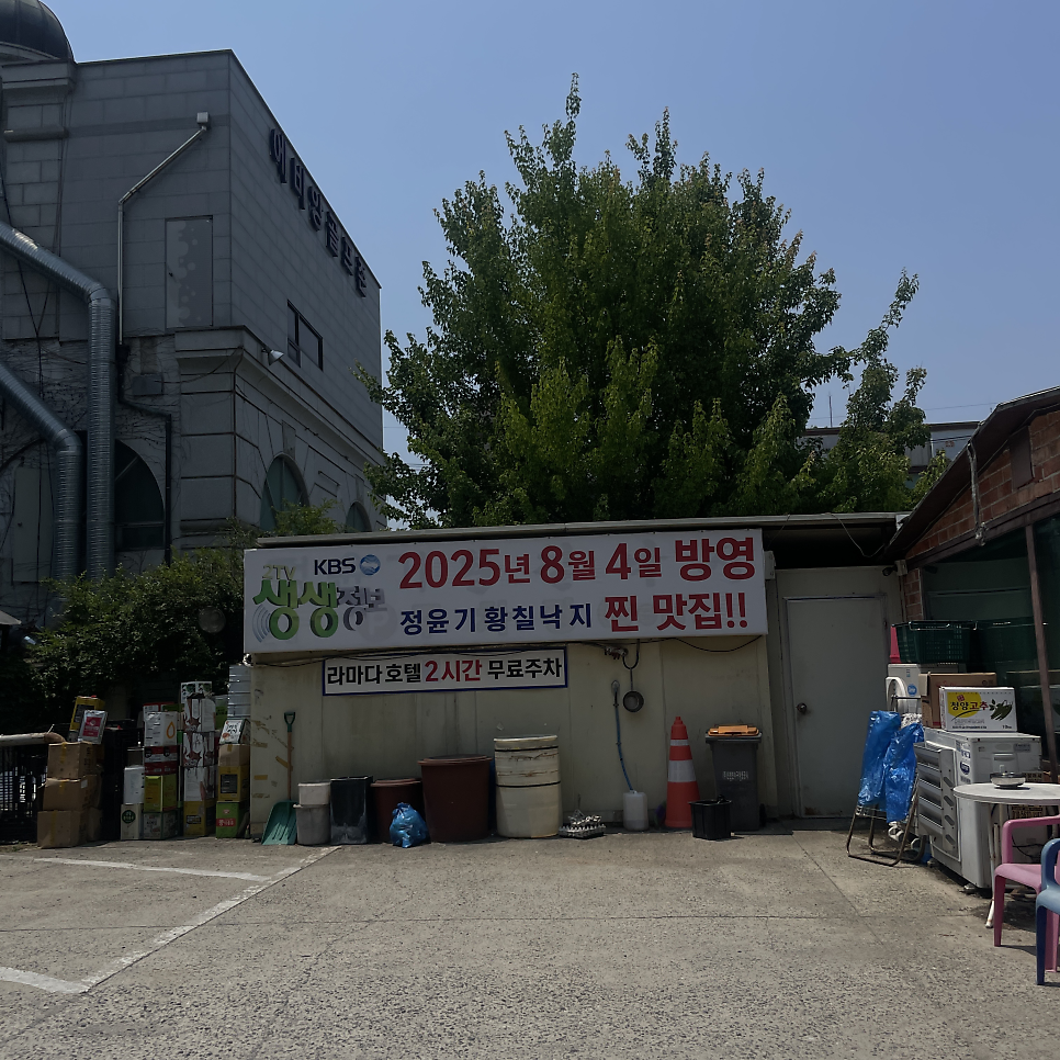 정윤기황칠낙지 사진 2