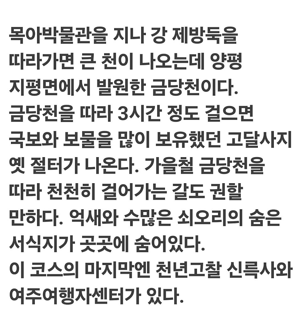 여강길 3코스(바위늪구비길) 사진 4