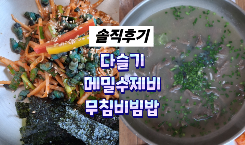 [전남 화순밥집] 사평다슬기수제비 솔직후기