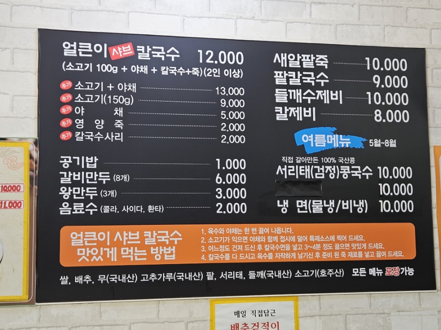 전주얼큰이샤브칼국수 송천점 사진 5