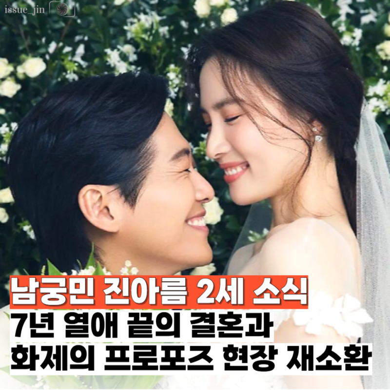 남궁민♥진아름 임신 소식에 7년 열애 스토리와 감동의 프로포즈 장면까지 재소환된 이유