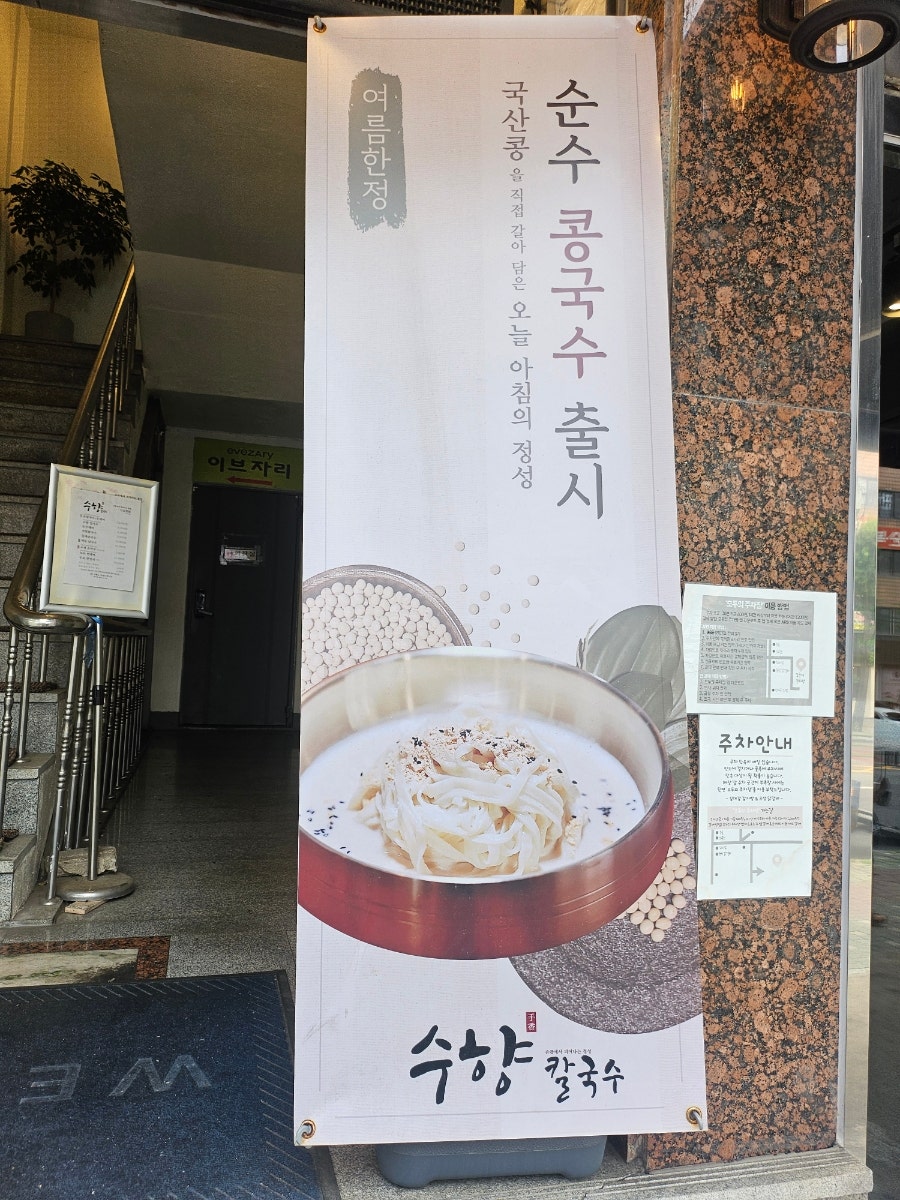 수향칼국수 거여본점 사진 2