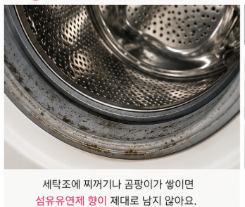 드럼세탁기 섬유유연제 향이 안나는 이유 5가지 , 직접해결해 보았어요.