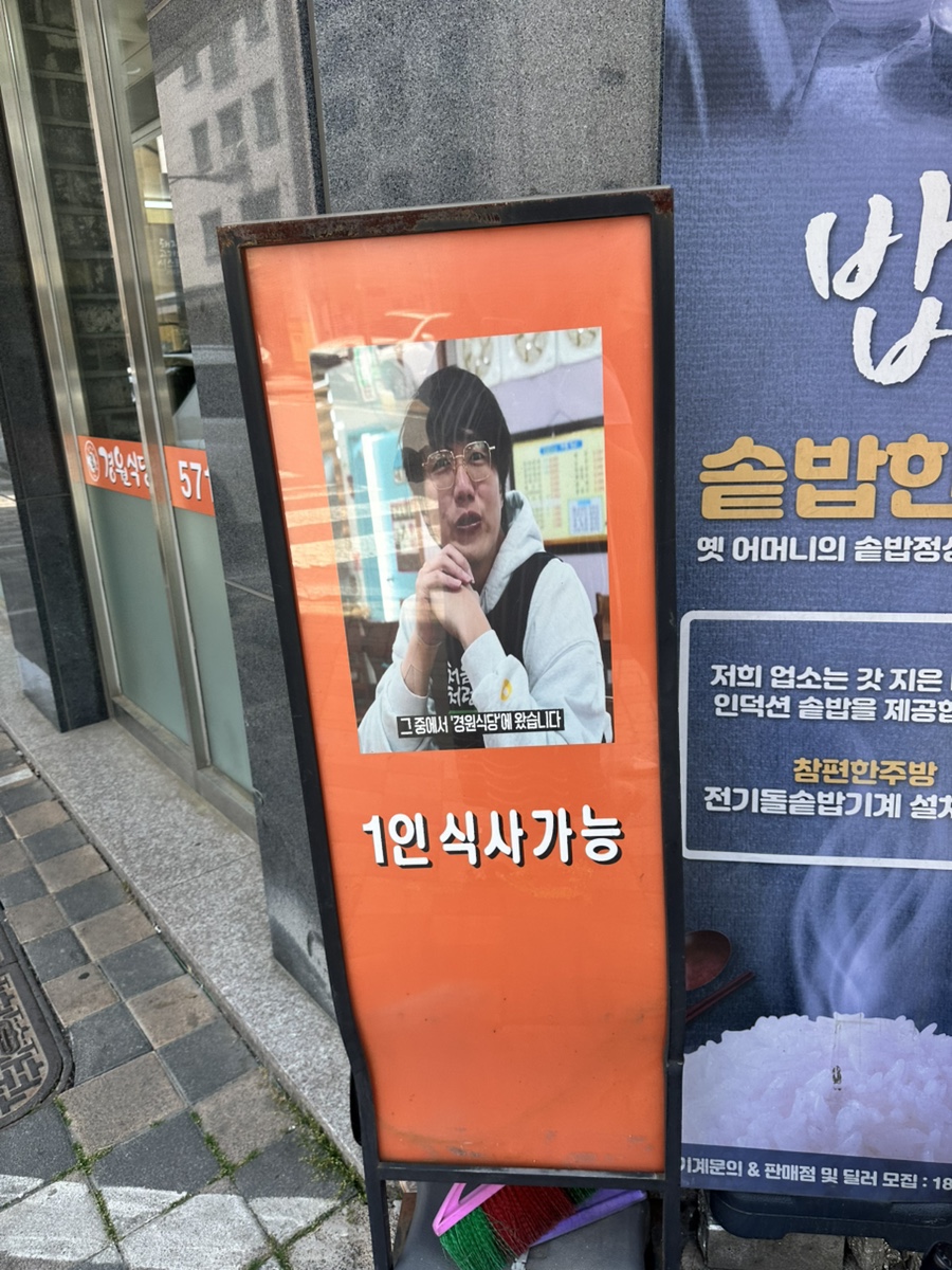 경원식당 별내점 사진 2
