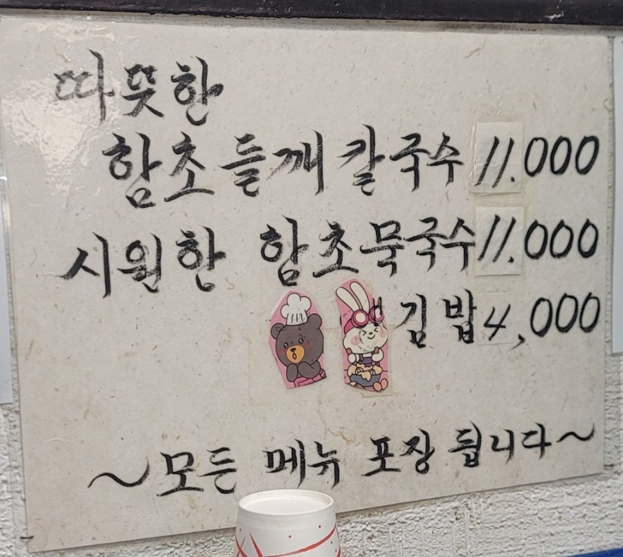 함초밭들깨칼국수 사진 1