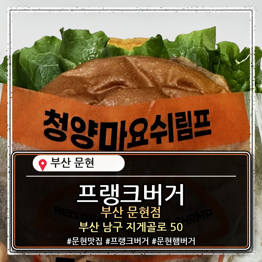 프랭크버거 부산문현점 사진 1