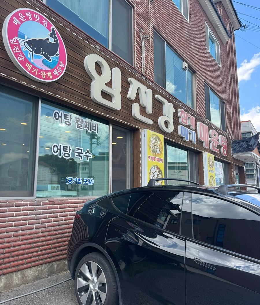 임진강메기매운탕 사진 4
