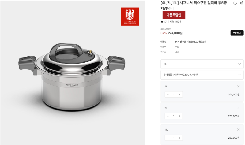 알텐바흐 저압냄비 어디가 가장 쌀까? ㅣ 온오프라인 매장 가격 전격 비교