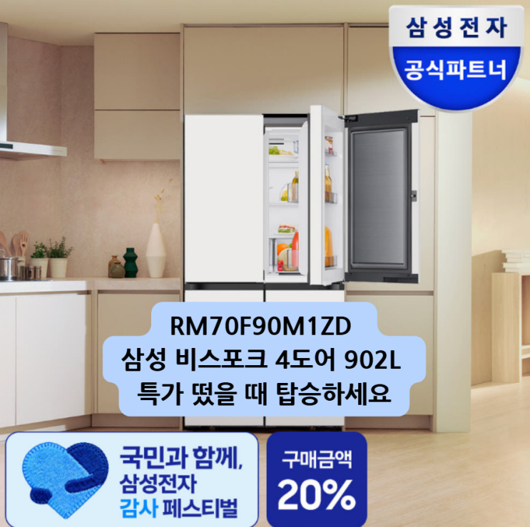  10년 쓴 냉장고 안녕, RM70F90M1ZD 삼성 에센셜 화이트로 주방 분위기 바꾼 이야기
