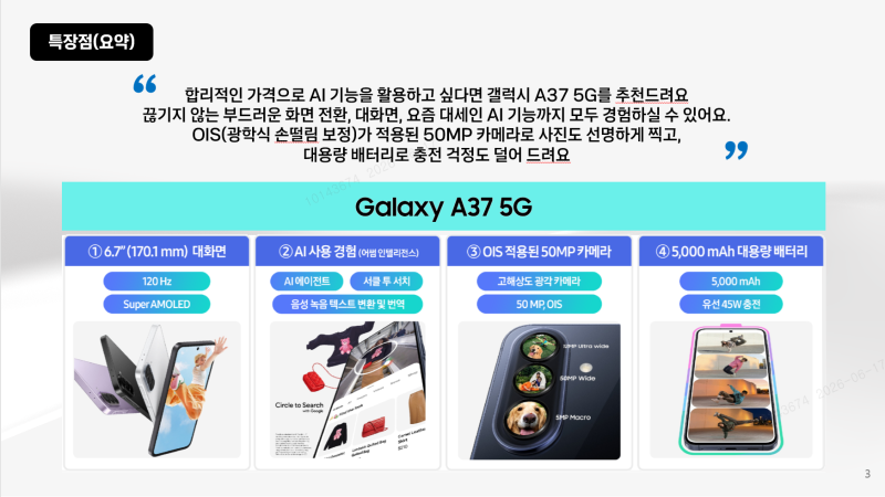 가성비 AI 스마트폰의 진화! 갤럭시 A37 5G 출시 및 전작 A36 비교 분석 (별첨 : S시리즈와의 비교....