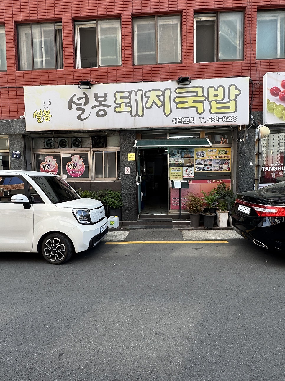 설봉돼지국밥 사진 2