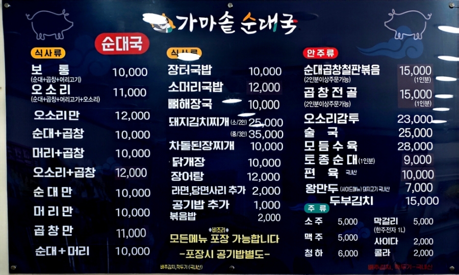 가마솥순대국 사진 3