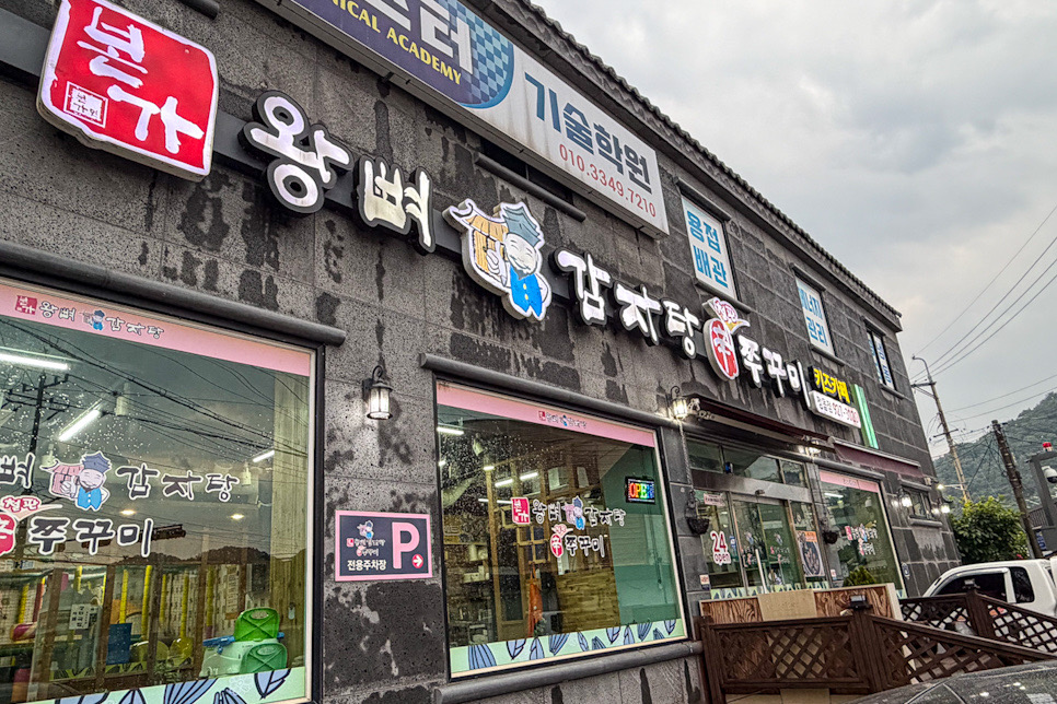 본가왕뼈감자탕 정읍점 사진 3
