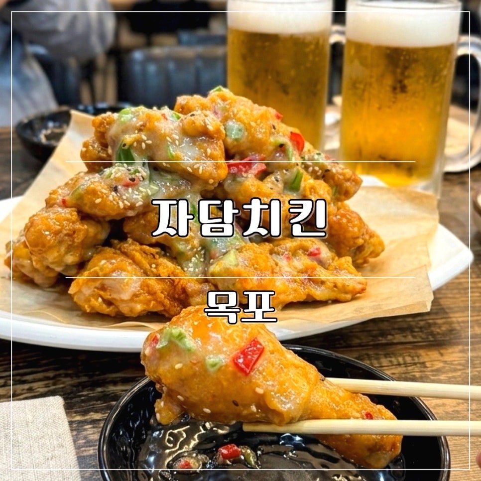 자담치킨 목포삼학로점 사진 1