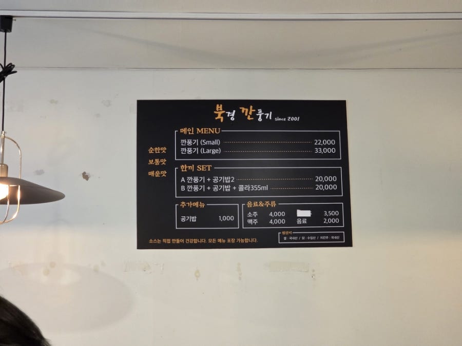 북경깐풍기 사진 2