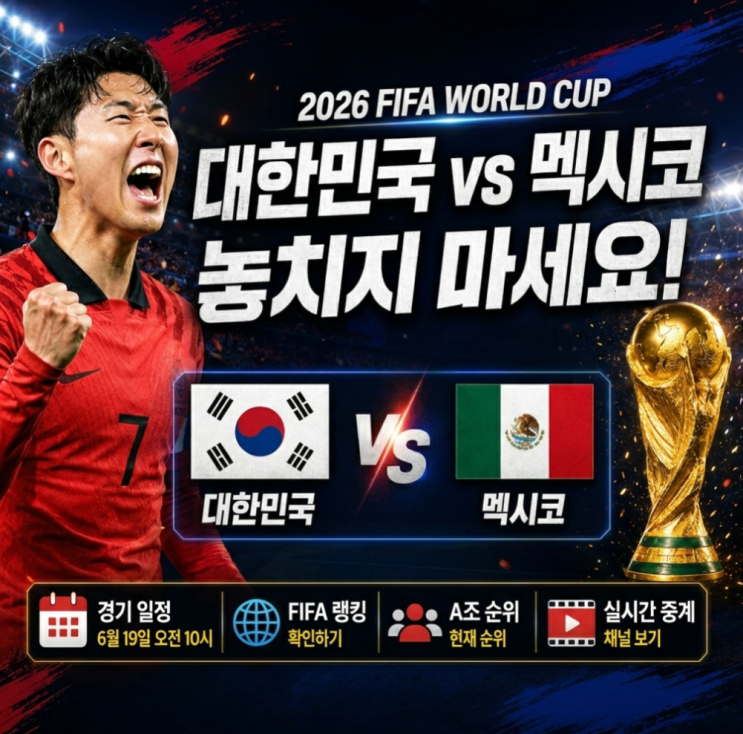 놓치면 안 됩니다｜경기일정·피파랭킹·<b>A조순위</b>·생중계 확인