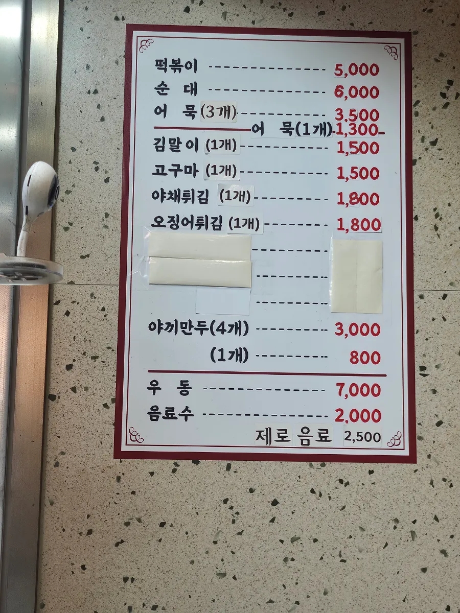 옥수동떡볶이 사진 3