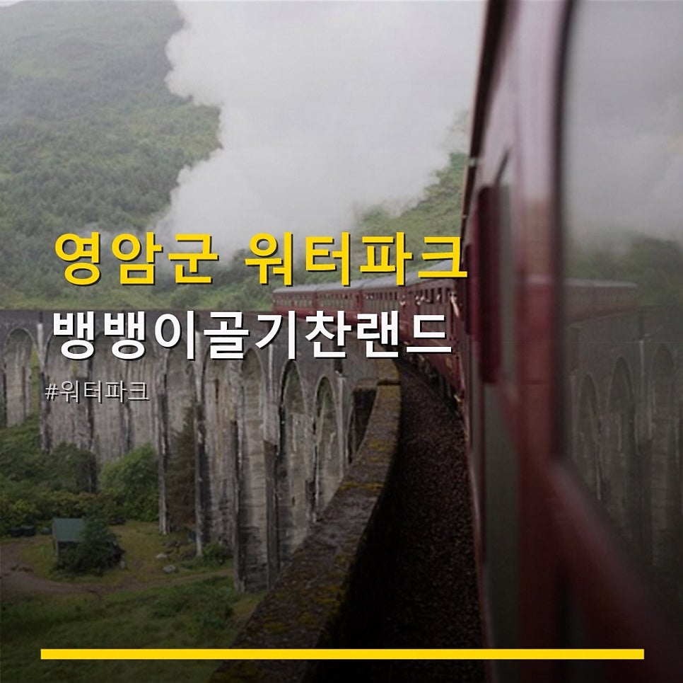 뱅뱅이골기찬랜드 사진 1