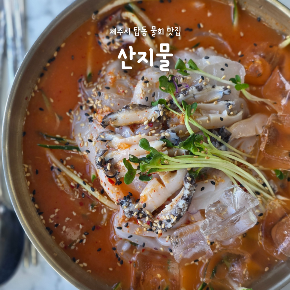 산지물 본점 사진 1