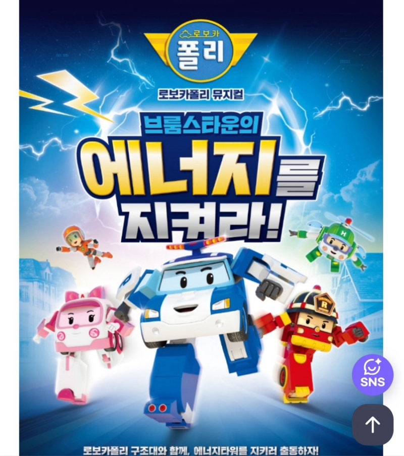 로보카폴리 뮤지컬 후기, 좌석 꿀팁 & 공연일정