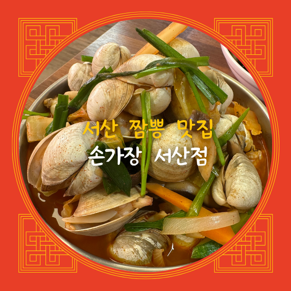 손가장 서산점 사진 1