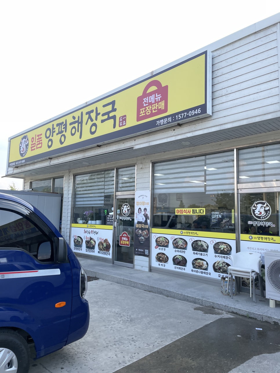 양평해장국 사진 1