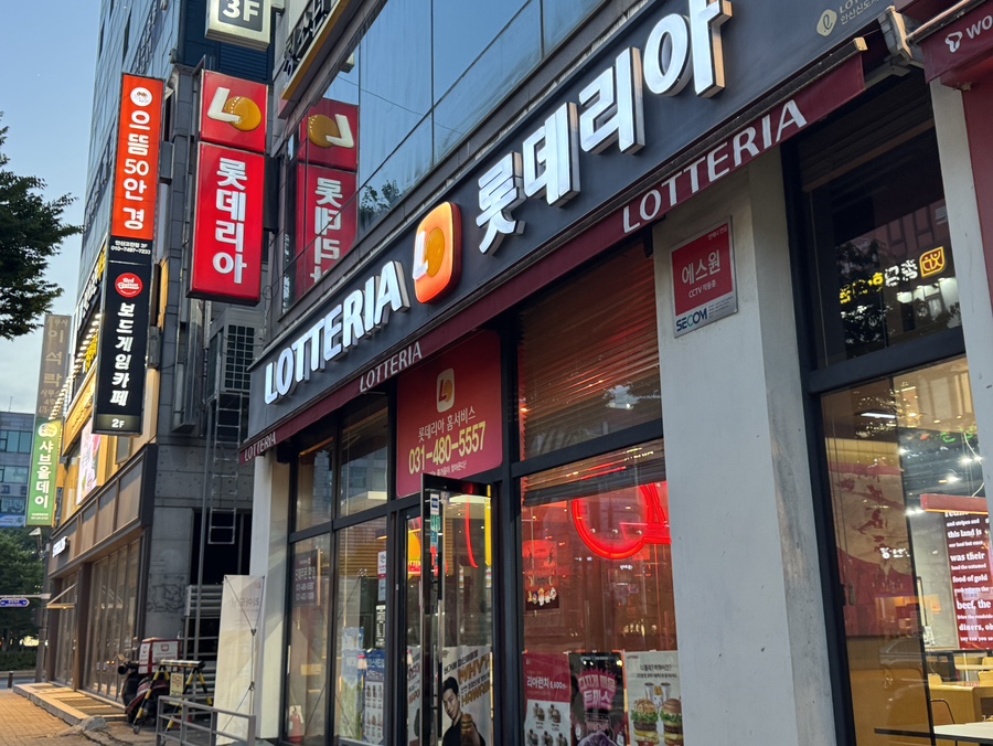 롯데리아 안산신도시점 사진 1