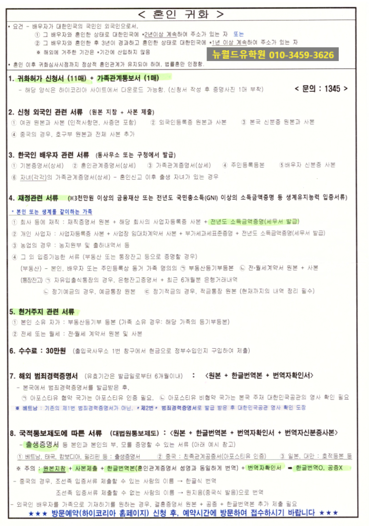 〔<b>파키스탄</b> 국적자 국내 혼인으로 인한 귀화 신청 서류 번역... 